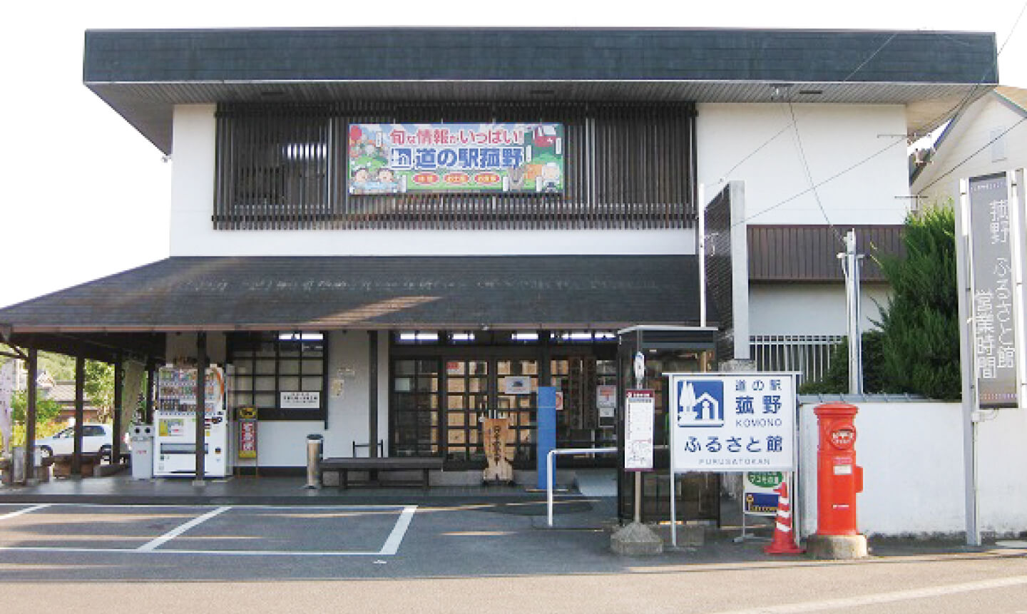 道の駅 菰野ふるさと館の写真