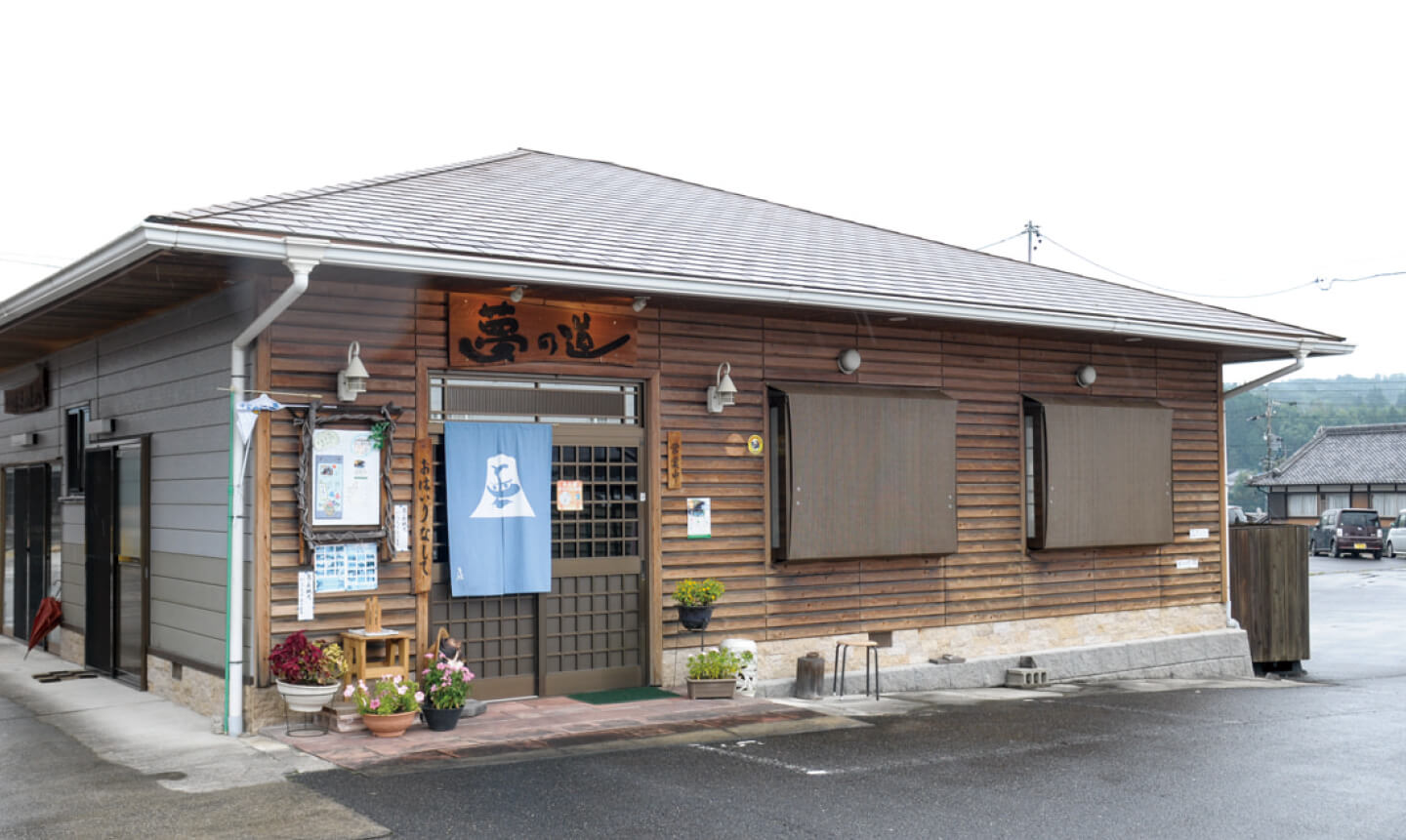 喫茶・お食事処 夢の道の写真
